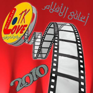 أغانى لأفلام 2010 كاملة