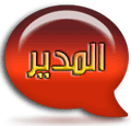مدير الموقع مدير الموقع