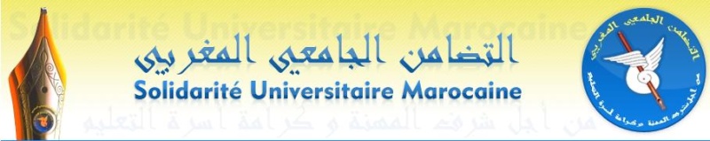 sum  التضامن الجامعي المغربي