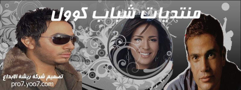 شباب كوول