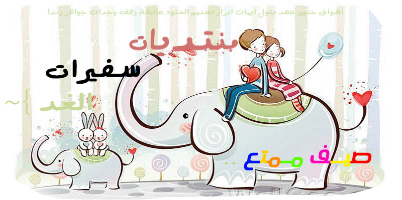 سفيرات الغـــد
