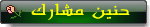 ♥♥ حنيــن مشارك ♥♥ ♥♥ حنيــن مشارك ♥♥