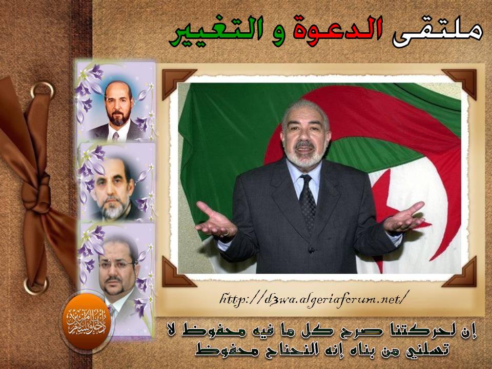 ملتقى الدعوة و التغيير- قسنطينة
