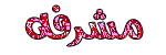 مشرفة مشرفة