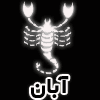 طالع بینی ازدواج متولد ابان