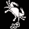 طالع بینی ازدواج متولد تیر