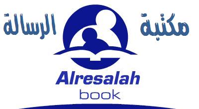 مكتبة الرسالة الالكترونية