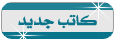 || عضو جديد || || عضو جديد ||