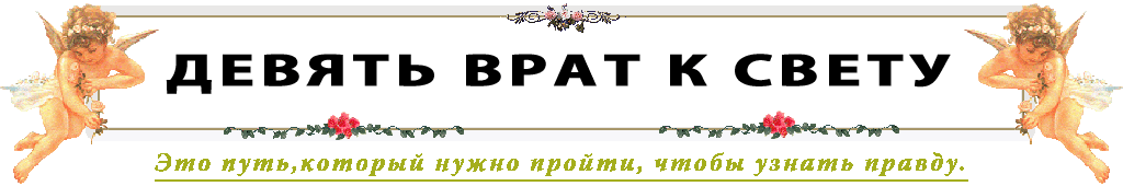 ЗАКРЫТЫЙ РАЗДЕЛ